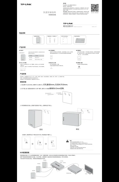 TP-LINK TL-SPK3200WG V1.0